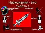 В Саратовской области стартовала антинаркотическая акция «Сообщи, где торгуют смертью»