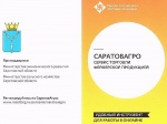 САРАТОВАГРО - сервис торговли фермерской продукцией
