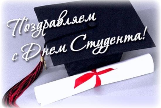 Поздравления с Днем студента от С.Б. Суровова