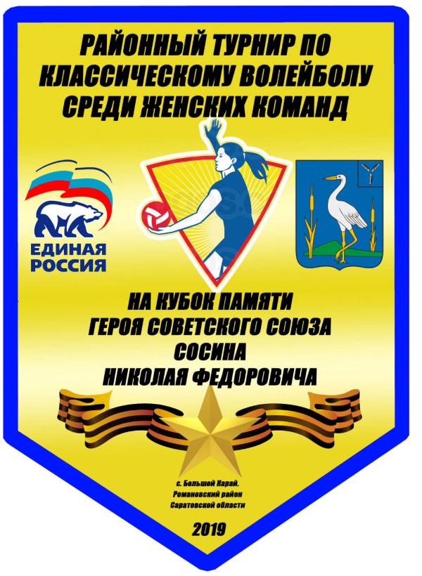 Турнир по классическому волейболу среди женских команд