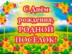 Программа праздничных мероприятий, посвященных Дню Романовского муниципального образования