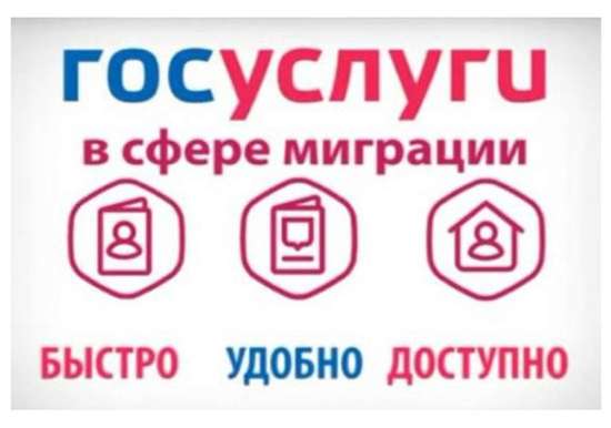 Отдел по вопросам миграции МО МВД России «Балашовский» Саратовской области напоминает о преимуществах получения государственных услуг в электронном виде