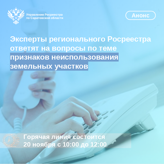 Эксперты регионального Росреестра ответят на вопросы по теме признаков неиспользования земельных участков