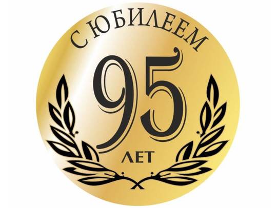 22 января отметил свой 95-й юбилей  участник  ВОВ Попов Николай Алексеевич из Романовского района