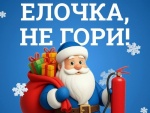 Скоро Новый год! Повторяем правила безопасности