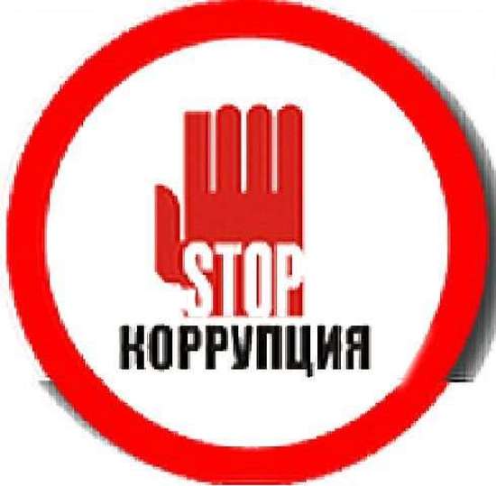 Пройдет прямая линия по вопросам противодействия коррупции