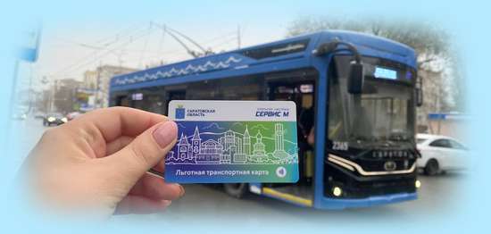 Уважаемые жители Саратовской области!