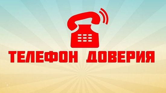 Информация для населения