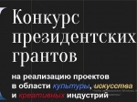 Объявлен конкурс проектов фонда культурных инициатив