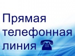 Сегодня, 4 сентября, в КЦСОН Романовского района пройдет прямая линия по вопросам противодействия коррупции, касающихся деятельности учреждения