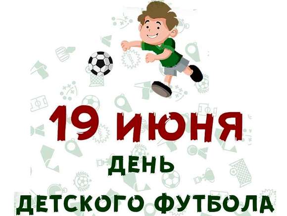 В Романовской детской библиотеке прошел «Праздник футбола»