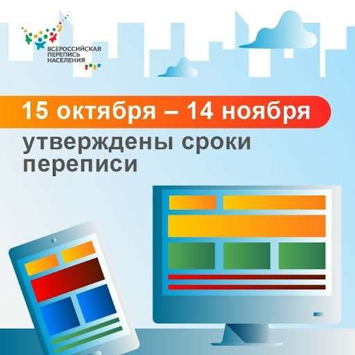 Сегодня начинается Всероссийская перепись населения!                                                                                              