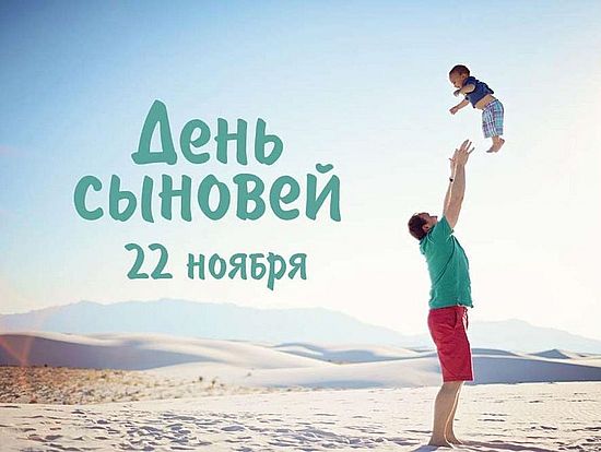 День сыновей в Романовском районе: семейное тепло и гордость