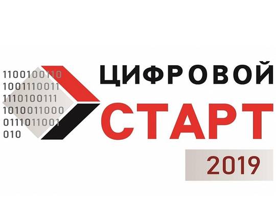 Школьники приглашаются к участию в конкурсе компьютерных работ «Цифровой старт»