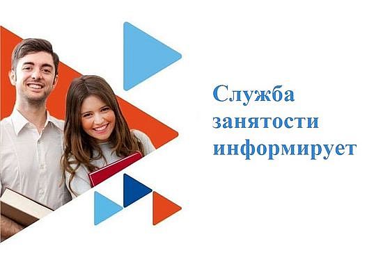 Временное трудоустройство несовершеннолетних граждан в возрасте от 14 до 18 лет в свободное от учёбы время