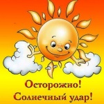 Действия при оказании помощи пострадавшим от теплового  и солнечного удара