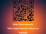 Туристско-информационные центры Саратовской области могут войти в Топ- лучших страны