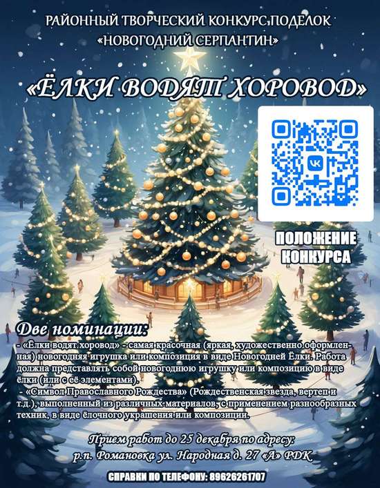 Уважаемые жители Романовского района! 