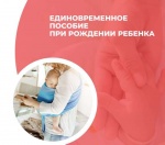 С февраля 2025 года в Саратовской области был увеличен размер единовременной выплаты при рождении ребенка 