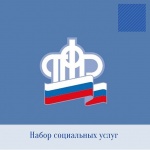 Набор социальных услуг: выбор необходимо сделать до 1 октября