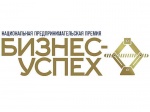 Лучших предпринимателей Саратовской области наградят национальной премией «Бизнес-успех»