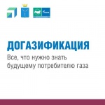 Что такое догазификация и как подключиться к газу бесплатно