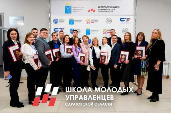 Объявляется конкурс по формированию состава участников восьмого потока проекта «Школа молодых управленцев Саратовской области»