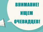 Госавтоинспекция МО МВД России «Балашовский»  обращает внимание очевидцев