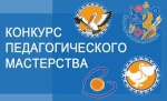 Национальный конкурс педагогического профессионального мастерства 