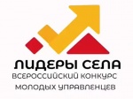Лидеры села