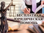 Юридическая клиника ФГБОУ ВО "СГЮА" проведет дистанционный прием граждан с целью оказания бесплатной юридической помощи