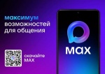 MAX — цифровая платформа для общения и решения повседневных задач
