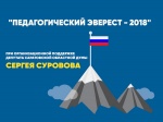 В Балашовском и Романовском районах определят самых талантливых педагогов