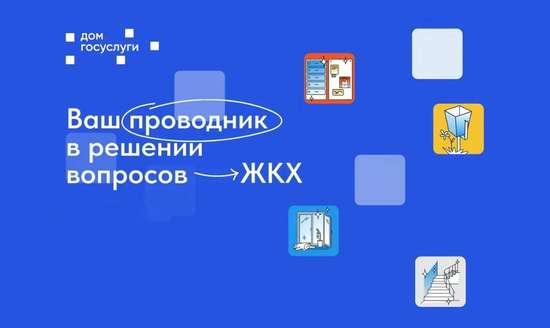 Жителям Саратовской области доступна оплата счетов жилищно-коммунальных услуг без комиссии через приложение Госуслуги.Дом