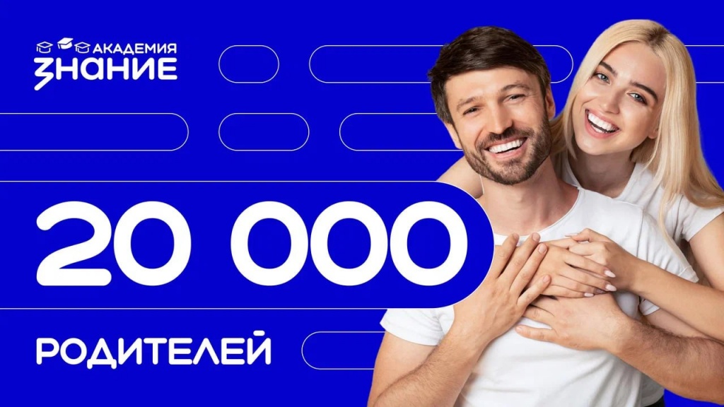 «Знание» приглашает родителей Саратовской области пройти семейные онлайн-курсы