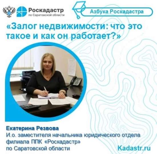 Залог недвижимости: что это такое и как он работает?