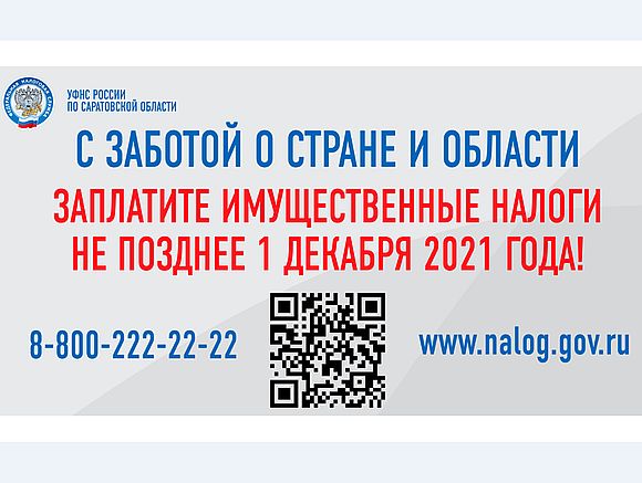 Платим налоги в срок!