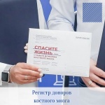 13 жителей Саратовской области получили возможность вступить в регистр доноров костного мозга c помощью Почты России