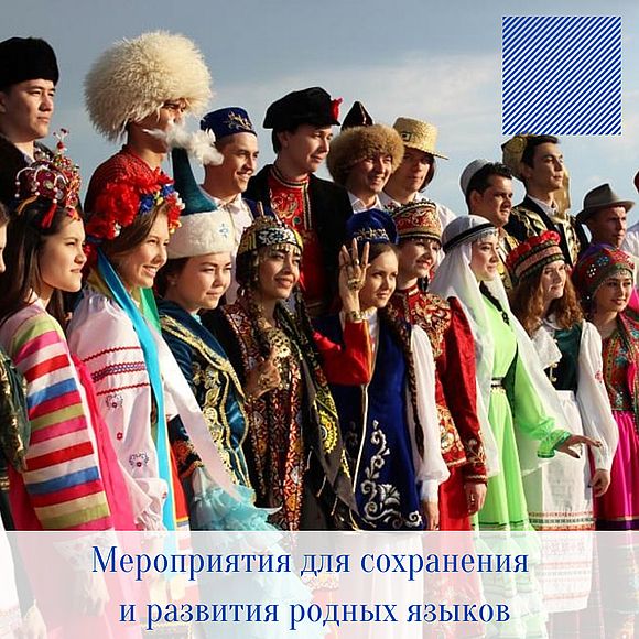 Грантовые конкурсы по поддержке мероприятий в сфере сохранения и развития родных языков