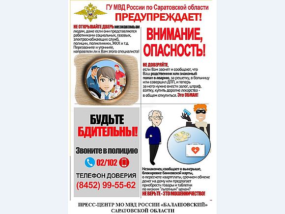  Профилактика мошеннических действий 