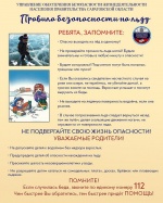 Памятка по правилам безопасности на льду