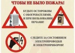 Будьте внимательны к обогревательным приборам