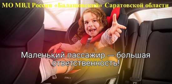  Госавтоинспекция проводит профилактическое мероприятие «Маленький пассажир – большая ответственность!»