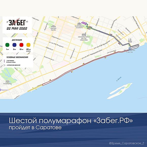 22 мая в Саратове пройдет шестой полумарафон «ЗаБег.РФ» 