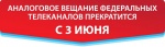 В области работает «горячая линия» по переходу на цифровое ТВ