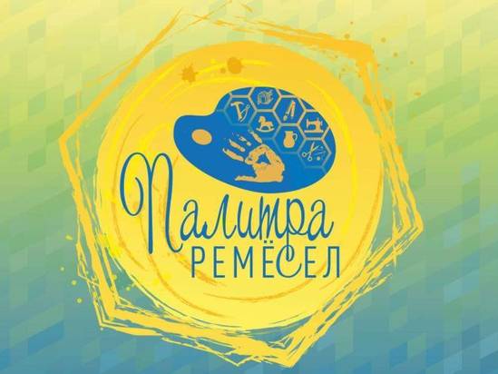 Запущен официальный сайт фестиваля «Палитра ремесел»