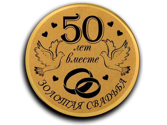 Супружеская пара Колосницыных Якова Ивановича и Елены Васильевны отметила 50-летие совместной жизни