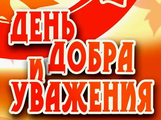 Сотрудники ГАУ СО КЦСОН Романовского района провели социальную акцию «День добра и уважения»