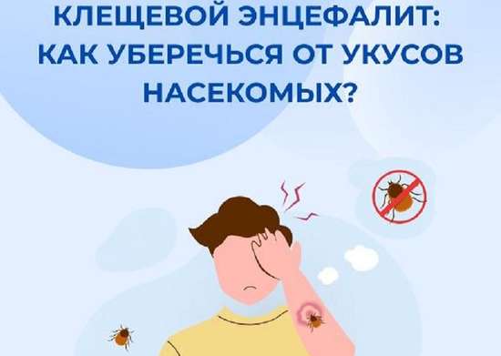   Как защитить себя от клещевого энцефалита!