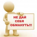 Граждане продолжают верить мошенникам!